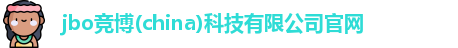 竞博JBO电竞